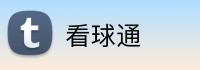 看球通 Logo